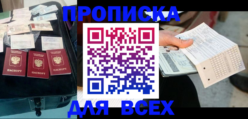 купить прописку в Ртищево